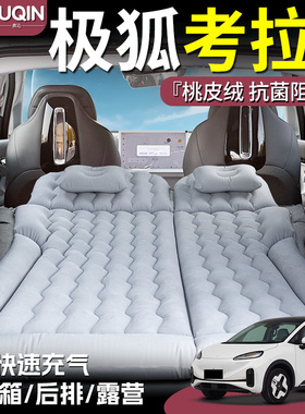 极狐ARCFOX考拉S车载充气床垫后备箱后排睡垫床汽车车上睡觉神器
