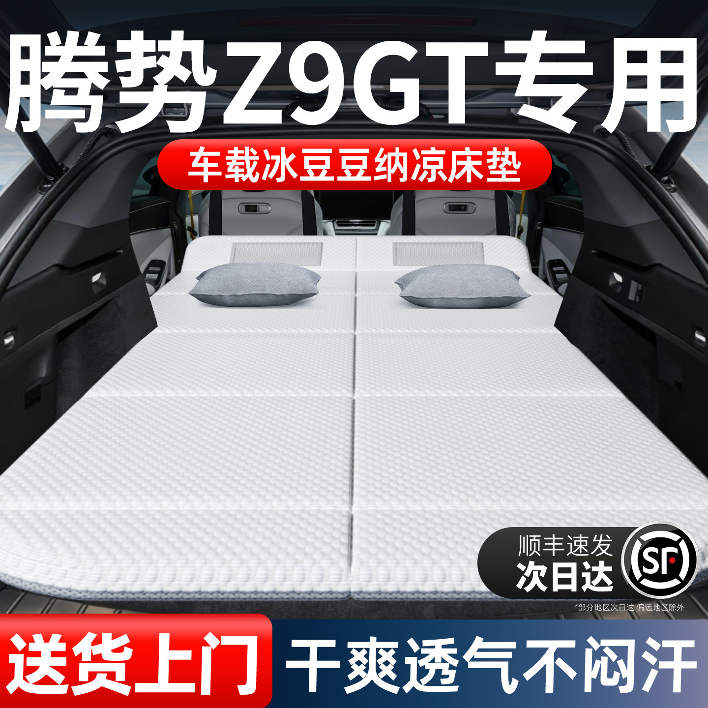 【腾势Z9GT】加长免充气床垫