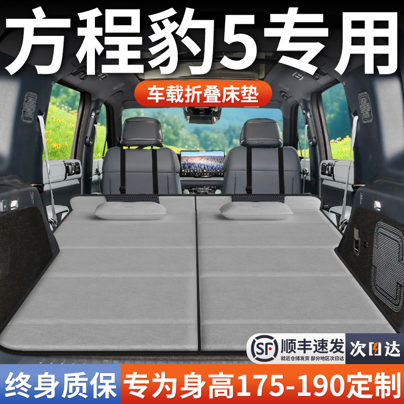 【方程豹5】加长免充气床垫
