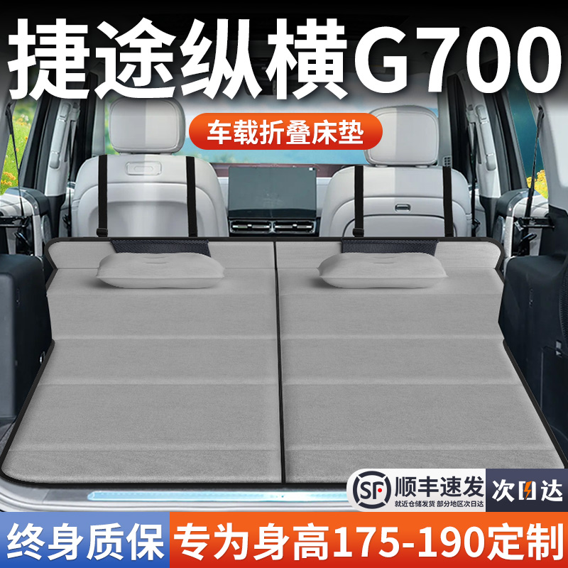 【捷途纵横G700】加长免充气床垫
