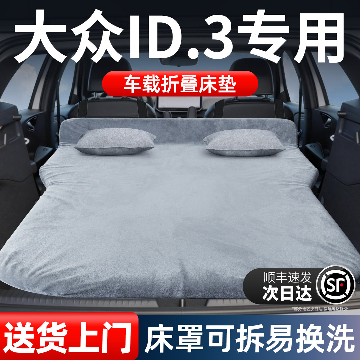 25大众ID3聪明款专用车载床垫汽车后排后备箱睡垫床车延长板折叠