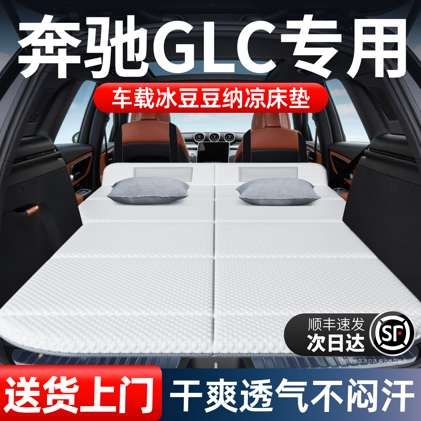 适用于奔驰glc车载床垫260专用后备箱汽车床车折叠后排睡垫延长板