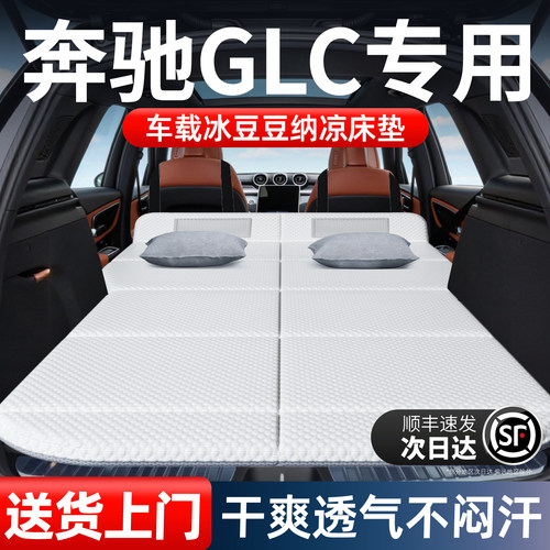 【奔驰GLC】加长免充气床垫