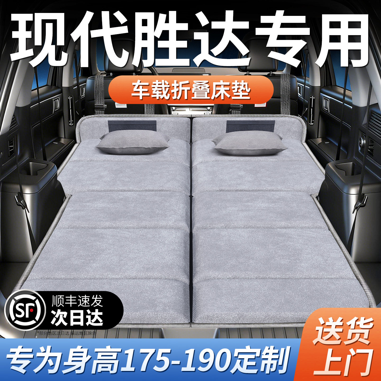 现代胜达第五代专用车载床垫汽车后排后备箱睡垫床车延长板折叠垫