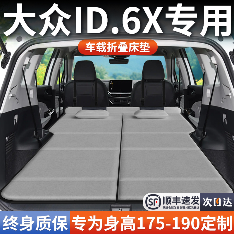 【大众ID6X】加长免充气床垫