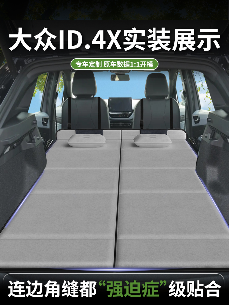 大众ID4X专用车载床垫汽车后排后备箱睡垫床车延长板折叠睡觉神器
