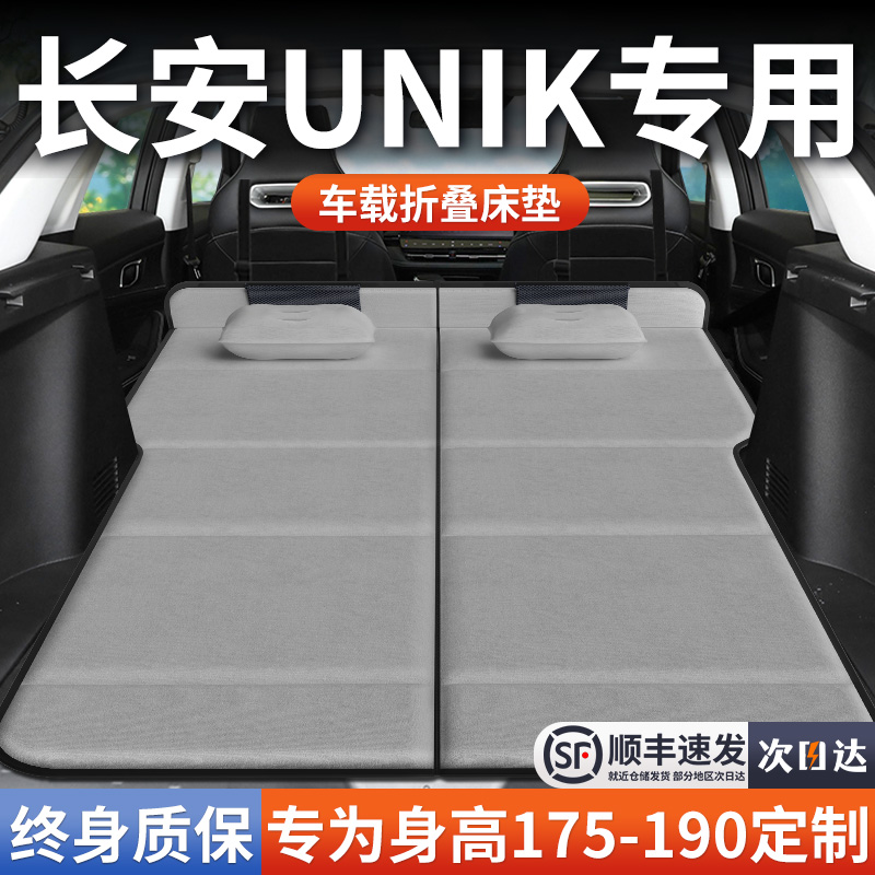 【长安unik】加长免充气床垫