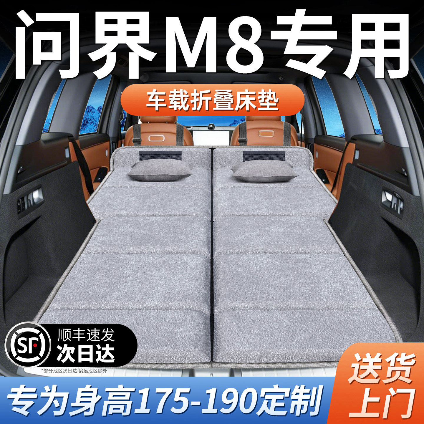 华为赛力斯问界M8车载后备箱床垫后排睡垫床车延长板折叠五座版床