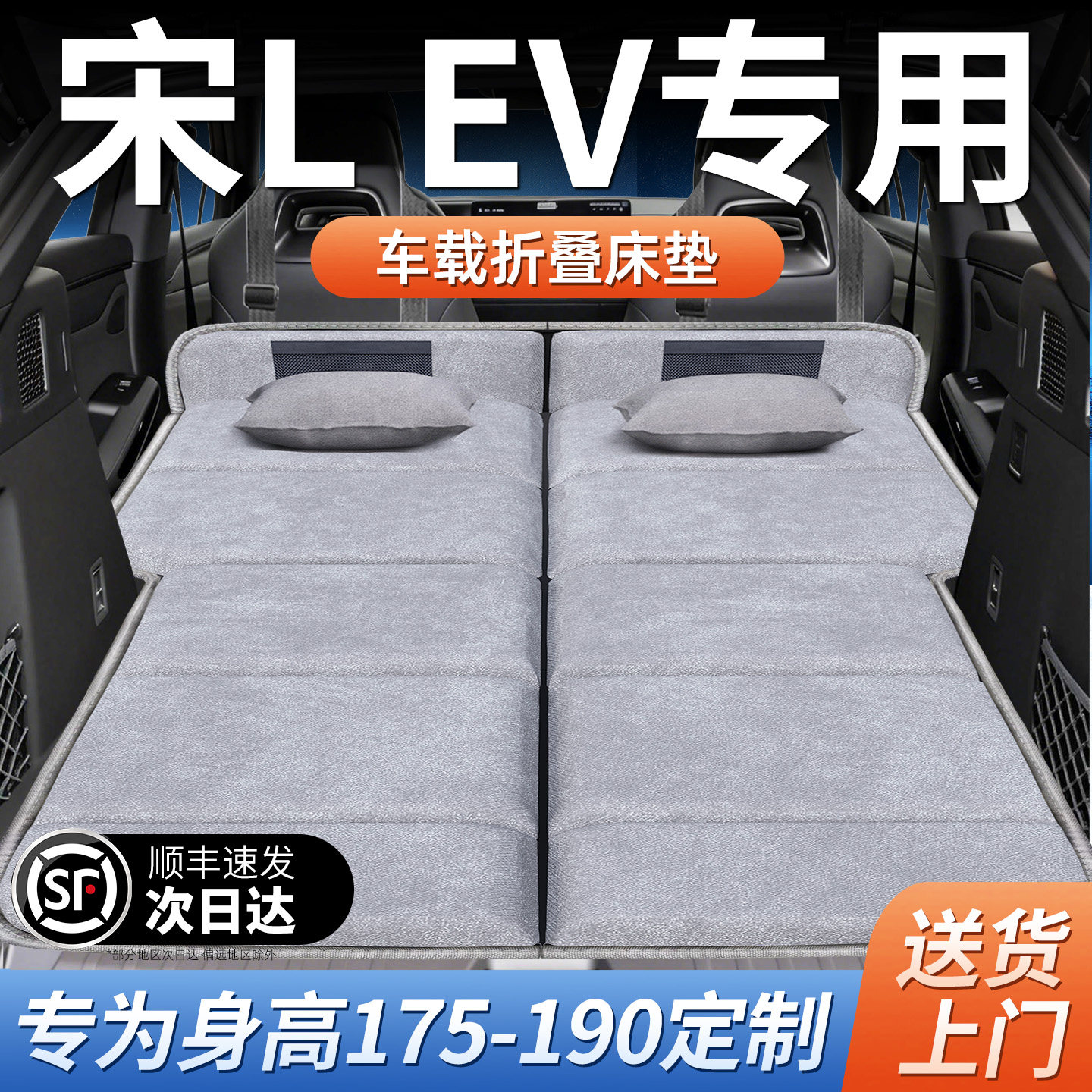 【比亚迪宋LEV】加长免充气床垫图片