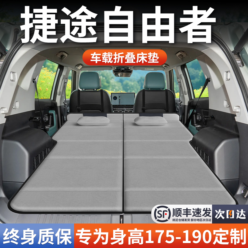 【捷途自由者】加长免充气床垫