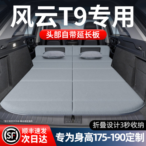 【风云T9】加长免充气床垫