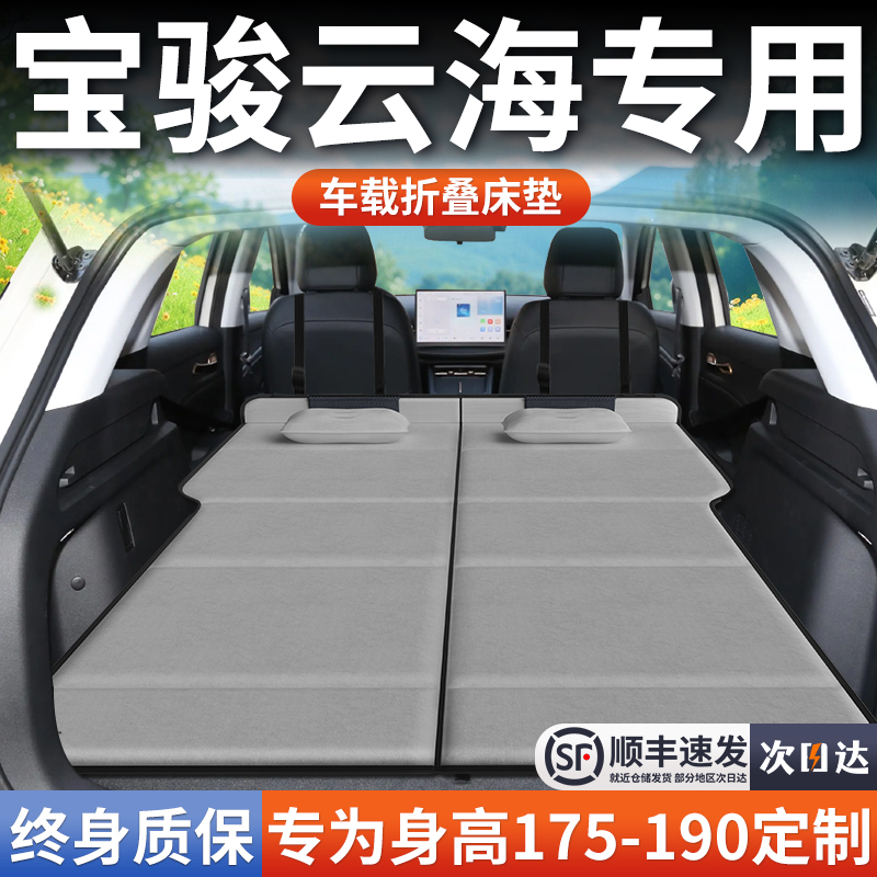 【宝骏云海】加长免充气床垫