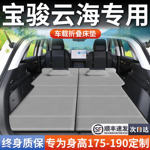 【宝骏云海】加长免充气床垫