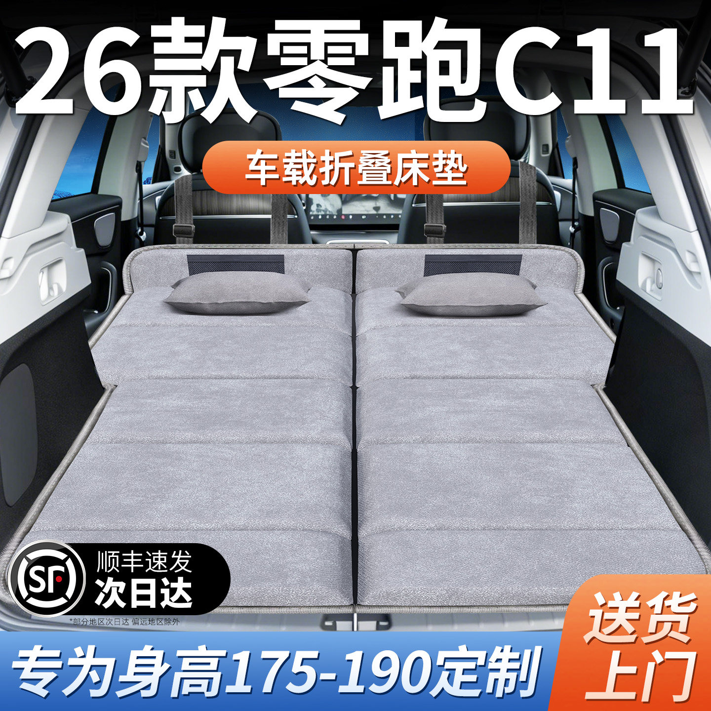【26款零跑c11】加长免充气床垫图片