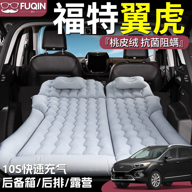 【福特翼虎】桃皮绒充气床垫