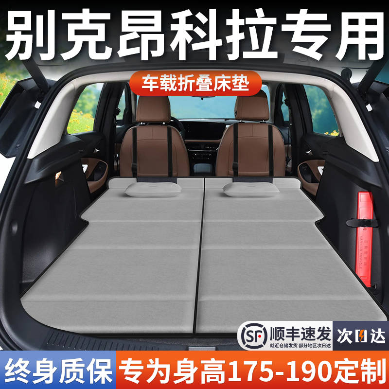 【别克昂科拉】加长免充气床垫