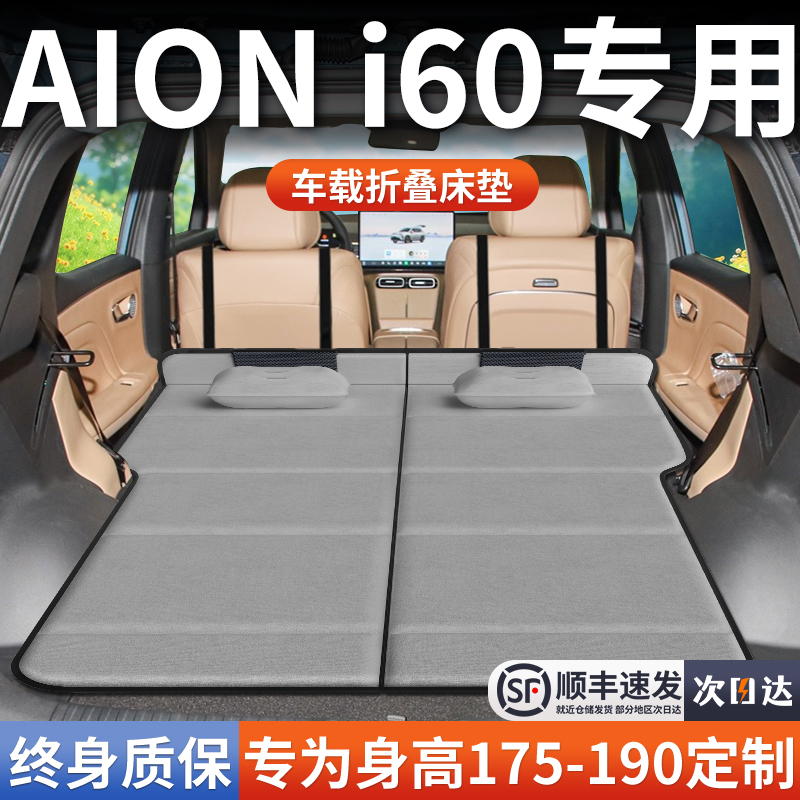 【AIONi60】加长免充气床垫