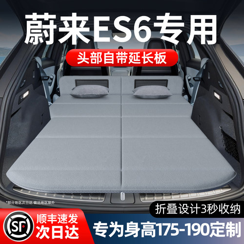 【蔚来ES6】加长免充气床垫