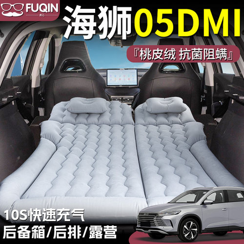 【海狮05DMI】桃皮绒充气床垫