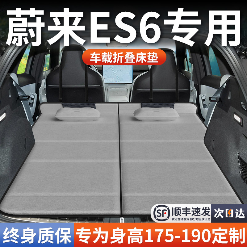 【蔚来ES6】加长免充气床垫