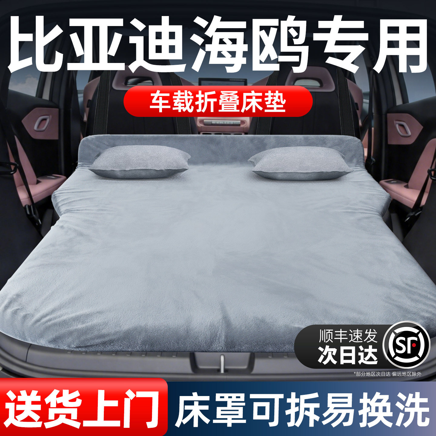 比亚迪海鸥汽车专用25款后排后备箱睡垫车载床垫床车延长板折叠垫