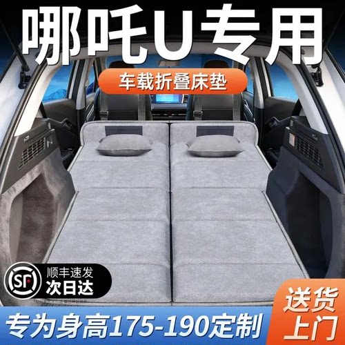 【哪吒U】加长免充气床垫