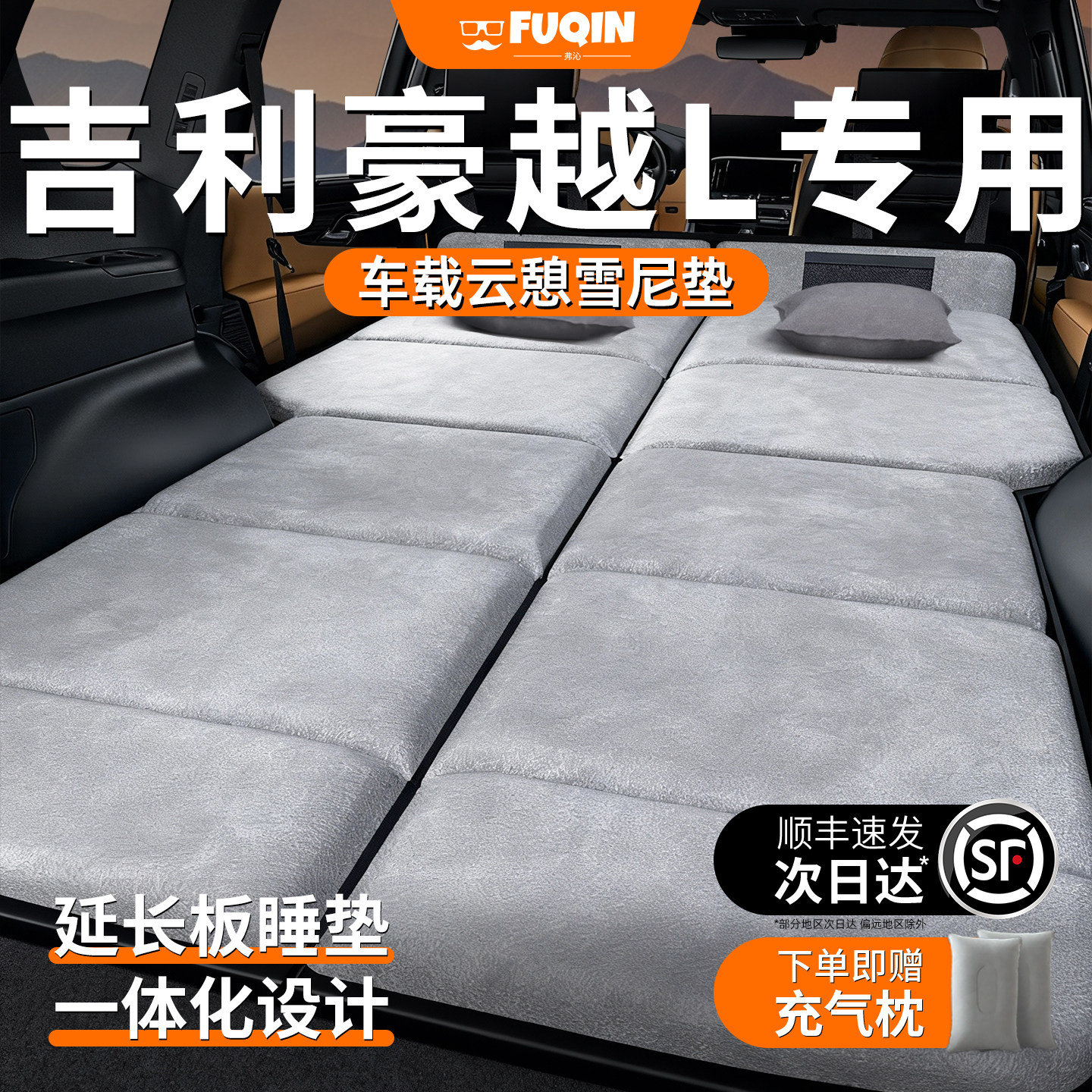 吉利豪越L专用汽车后排后备箱睡垫车载床垫车上睡觉神器床折叠垫,汽车用品/电子/清洗/改装,车载旅行床,淘宝优惠券,粉丝福利购,淘宝优惠卷