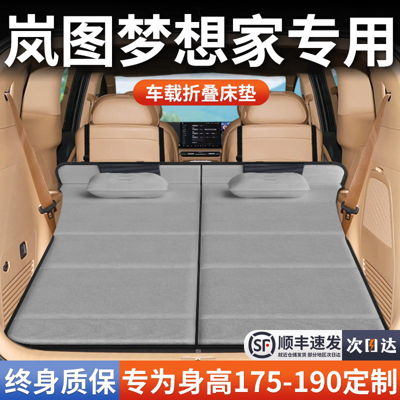25款岚图梦想家专用三排床垫车载汽车后排后备箱床睡垫床车延长板,汽车用品/电子/清洗/改装,车载旅行床,淘宝优惠券,粉丝福利购,淘宝优惠卷