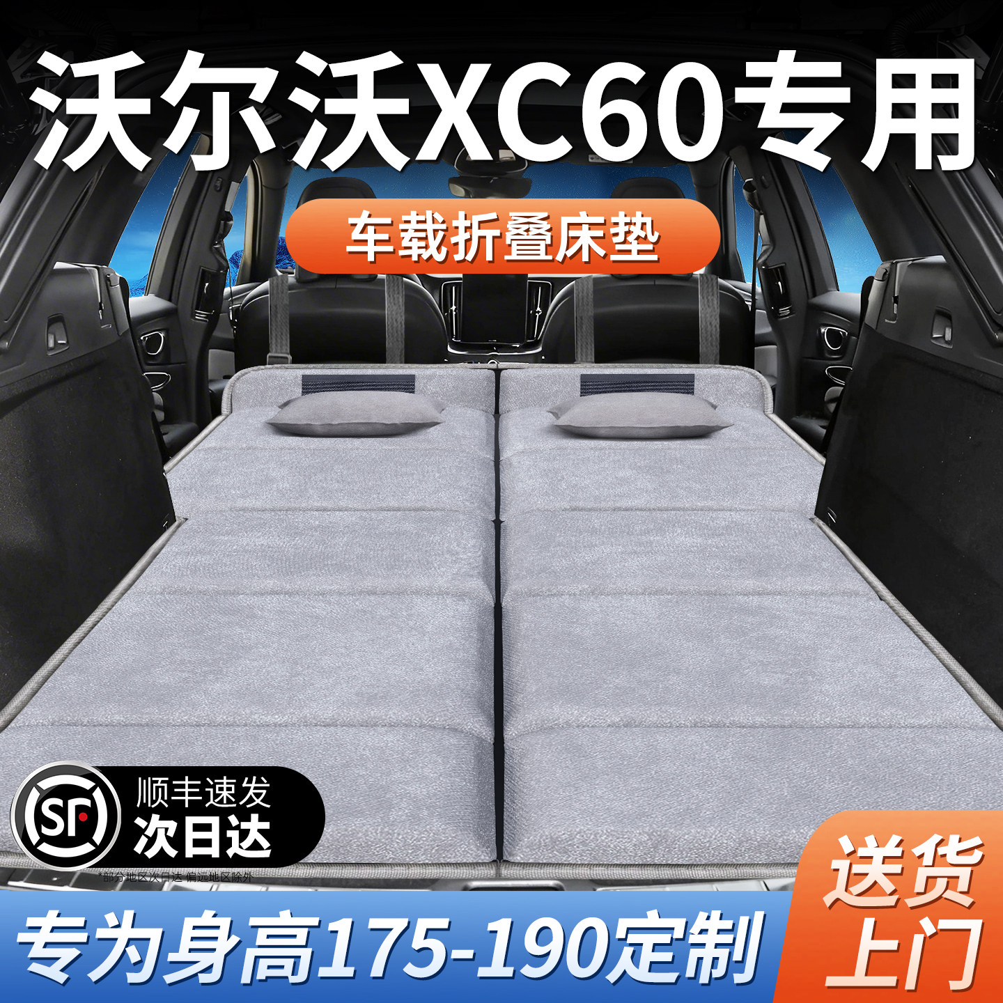 沃尔沃XC60车载volvo后备箱床垫床车延长板折叠汽车后排睡垫旅行