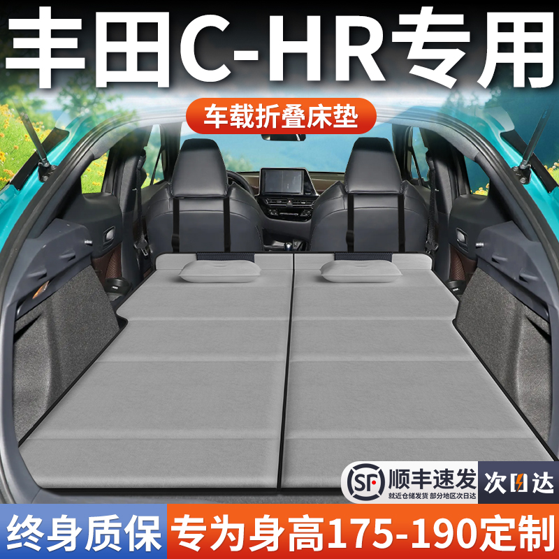 【丰田CHR】加长免充气床垫