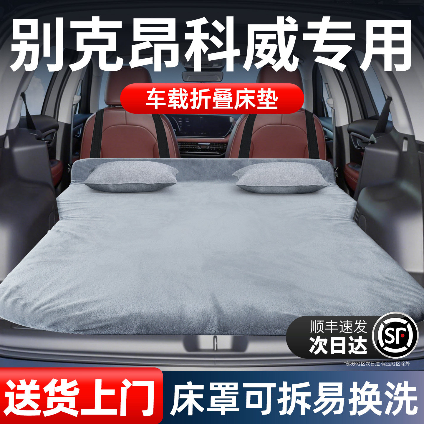 25款26别克昂科威plus专用车载床垫汽车后排后备箱睡垫睡觉神器床
