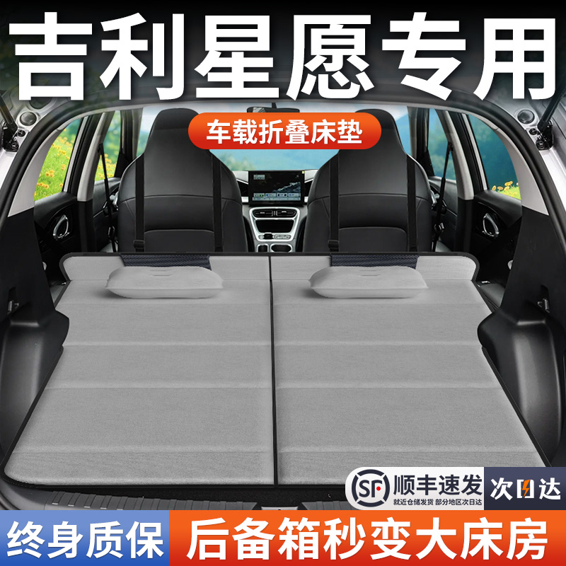 【吉利星愿】加长免充气床垫