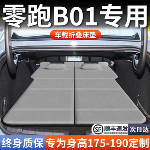 零跑B01专用车载床垫汽车后排后备箱睡垫床车延长板折叠垫床领跑
