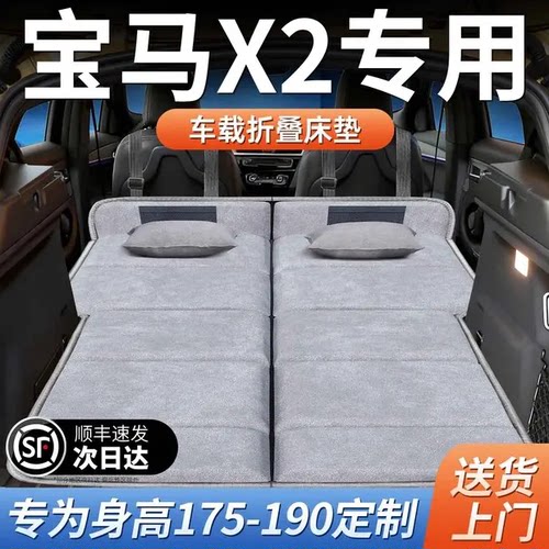 【宝马X2】加长免充气床垫
