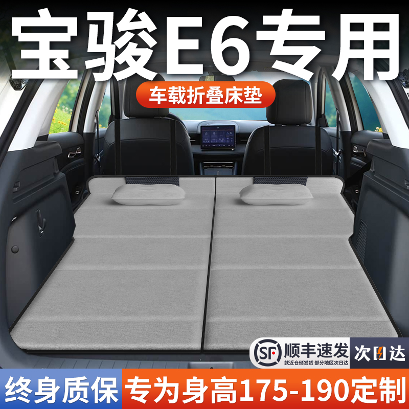 【宝骏E6】加长免充气床垫