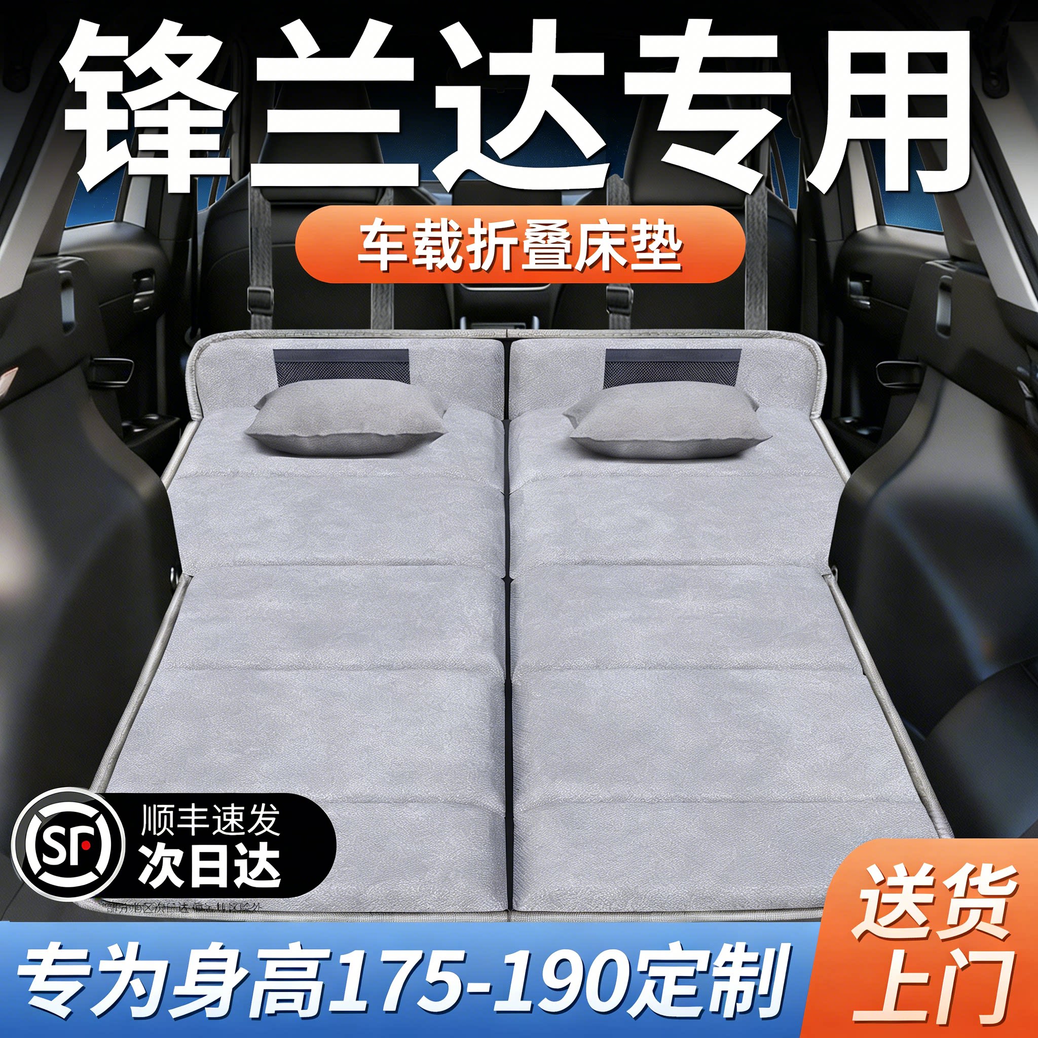 25款丰田锋兰达专用车载床垫汽车后排后备箱床垫床车延长板折叠床