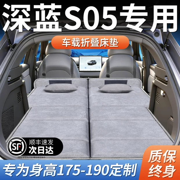 长安深蓝s05专用26款车载床垫汽车后备箱后排睡垫床车延长板折叠,汽车用品/电子/清洗/改装,车载旅行床,淘宝优惠券,粉丝福利购,淘宝优惠卷