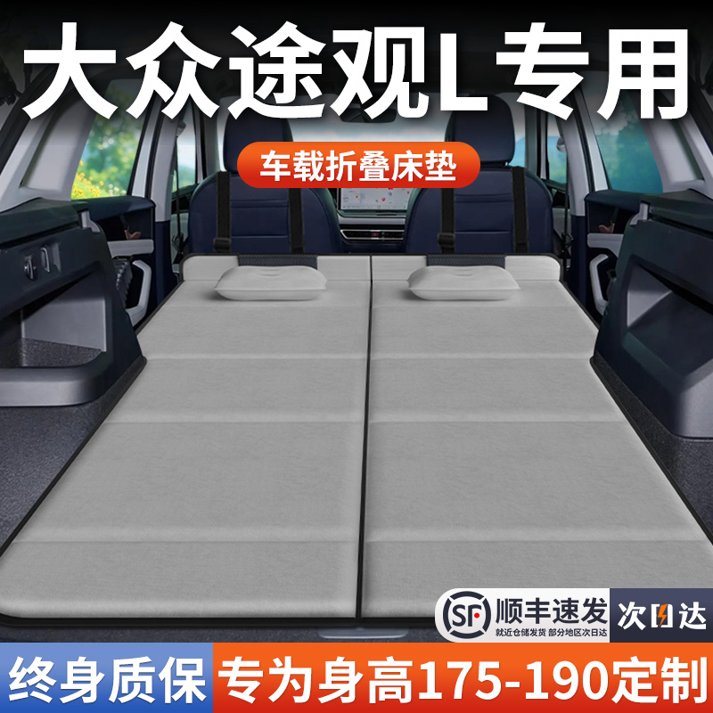 【大众途观L】加长免充气床垫