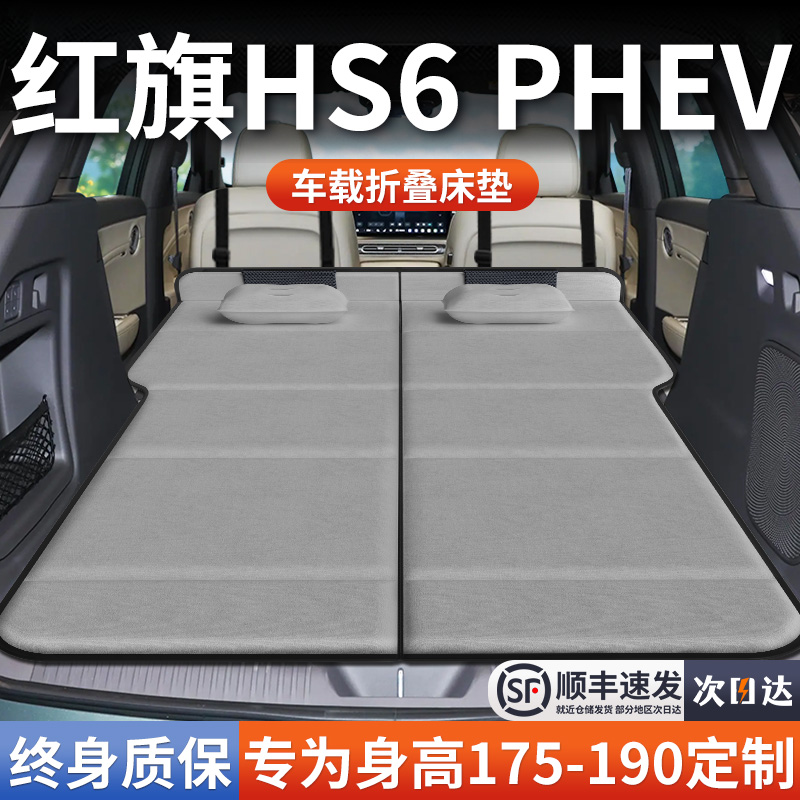 【红旗HS6】加长加厚免充气床垫