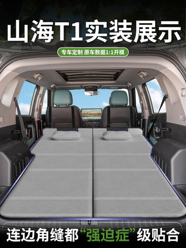 杰途山海T专用汽车床垫汽车后行李箱睡垫床汽车可折叠旅行床