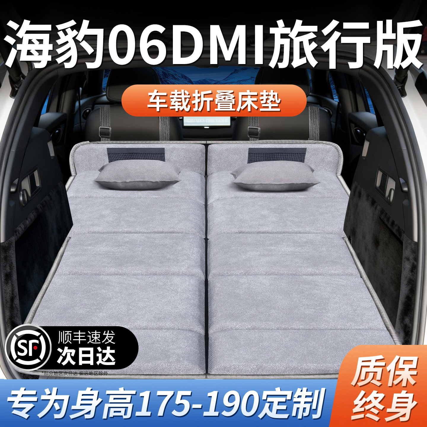 比亚迪海豹06DMI旅行版专用汽车后备箱后排睡垫车载床垫折叠26款,汽车用品/电子/清洗/改装,车载旅行床,淘宝优惠券,粉丝福利购,淘宝优惠卷