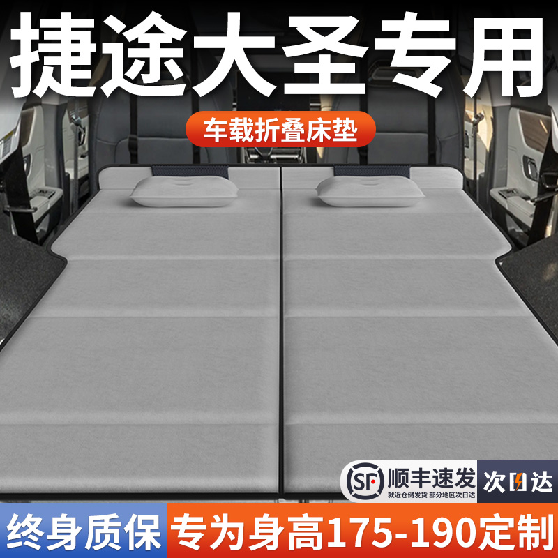 【捷途大圣】加长免充气床垫