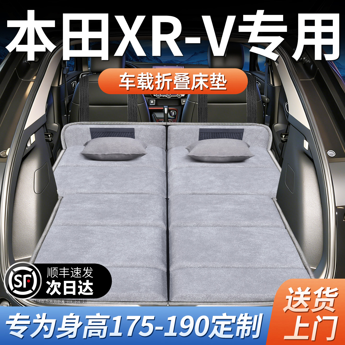 本田XRV专用车载床垫汽车后排后备箱睡垫床车延长板折叠睡觉神器