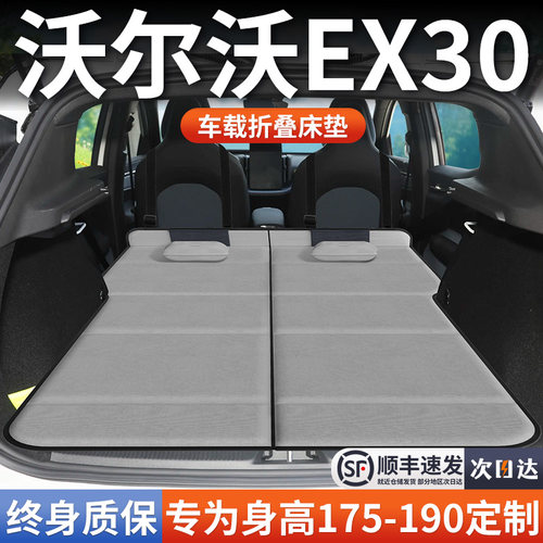 【沃尔沃EX30】加长免充气床垫