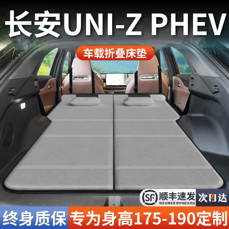 【长安UNIZPHEV】加长免充气床垫
