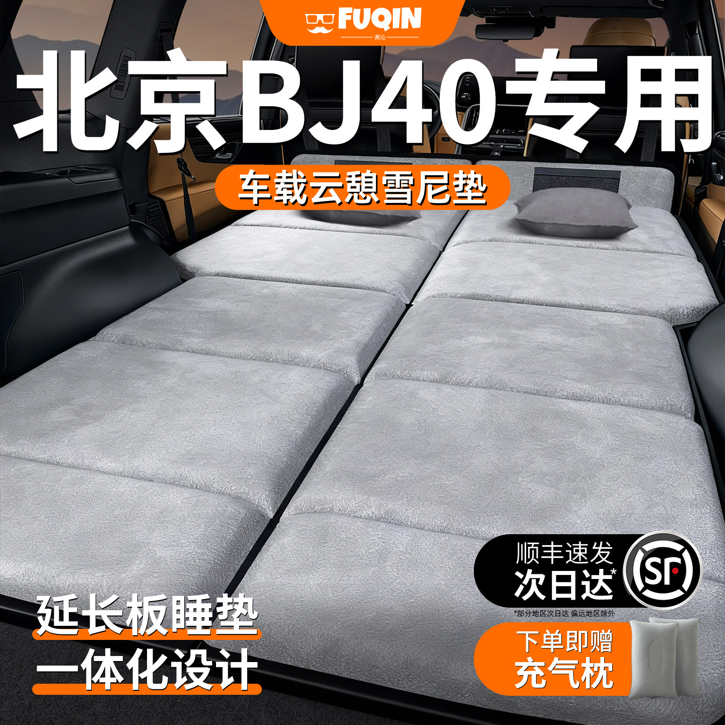 【北京BJ40】加长加厚免充气床垫