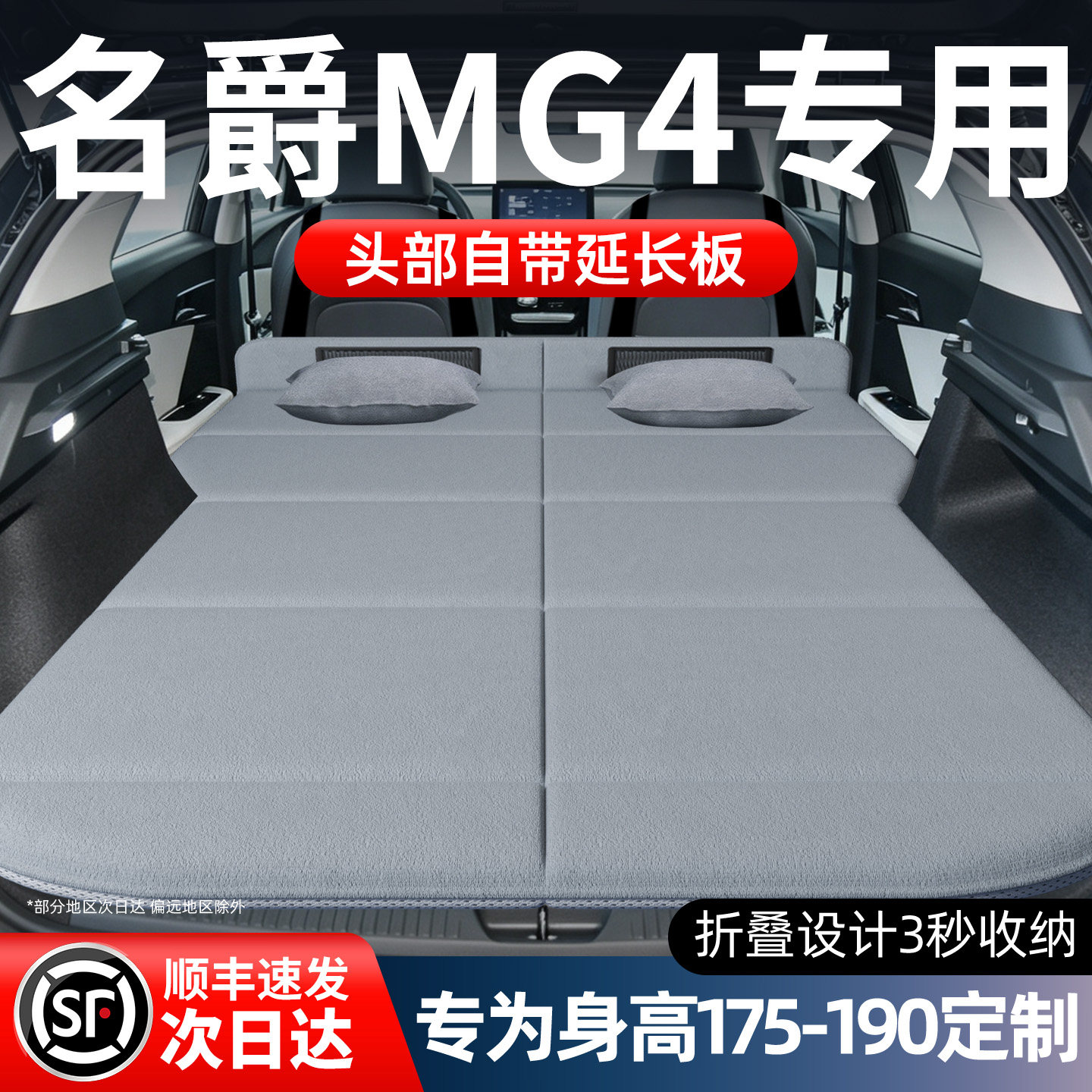 【名爵MG4】加长免充气床垫图片