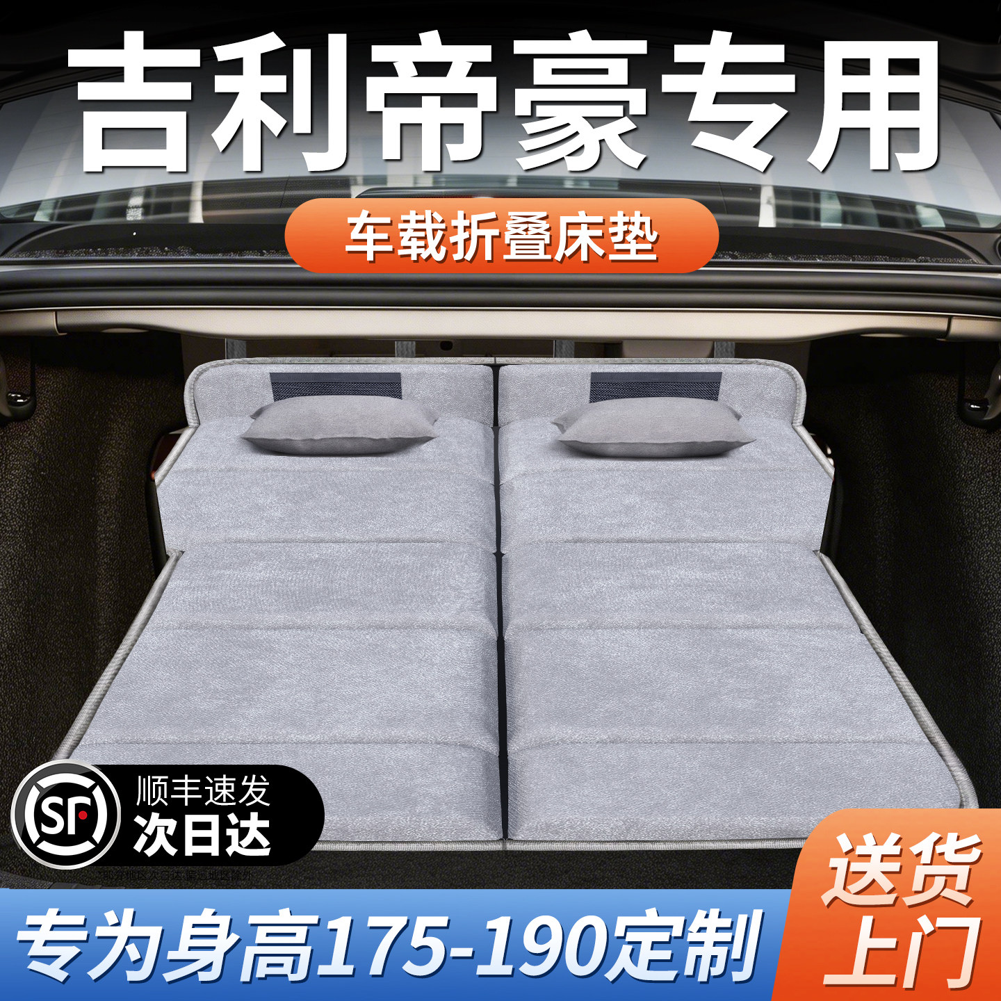 25款第四代吉利帝豪专用gs车载床垫gl汽车后排后备箱睡垫折叠垫床