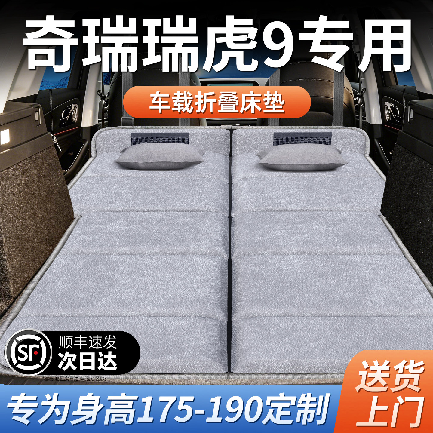 奇瑞瑞虎9车载床垫床车延长板睡觉神器车上折叠后排后备箱睡垫用