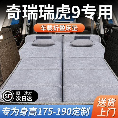 【奇瑞瑞虎9】加长免充气床垫